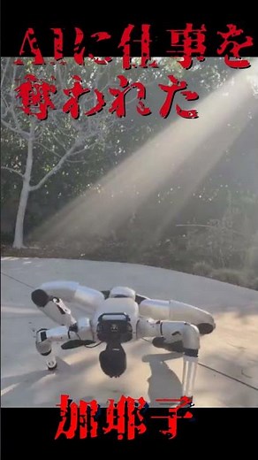 AIに仕事を奪われた加耶子😱 #呪怨 #シンギュラリティ