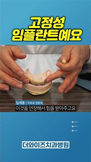 올온엑스는 틀니처럼 넣다 뺐다 하지 않아요