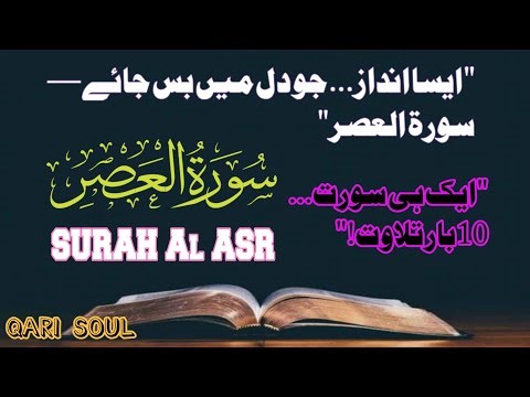 🔄 Surah Al-Asr 10x | Powerful Words That Echo in the Soul