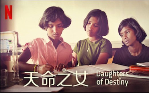 【Netflix】天命之女 全4集 官方双语字幕 Daughters Of Destiny (2017)