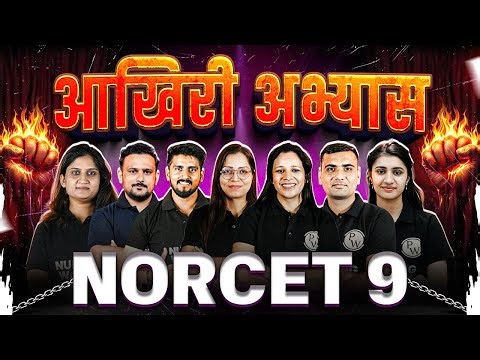 🔥आखिरी अभ्यास | NORCET 9 Maha Marathon Class | Final Preparation Before Exam #nursingwallah #nursing