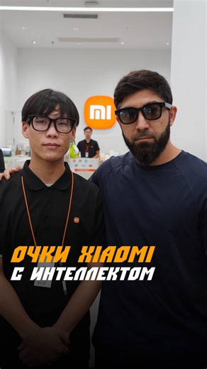 КАРГО | ЮАНИ | ВЫКУП И ПОИСК ТОВАРА | Xiaomi Al Glasses - умные очки нового поколения! 🕶️ Снимай видео от первого лица, переводи текст, управляй голосом. Линзы сами темнеют на... | Instagram