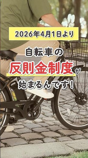 反則金5,000円 !? 🚲新制度スタート前にチェックしておきたいこと👆