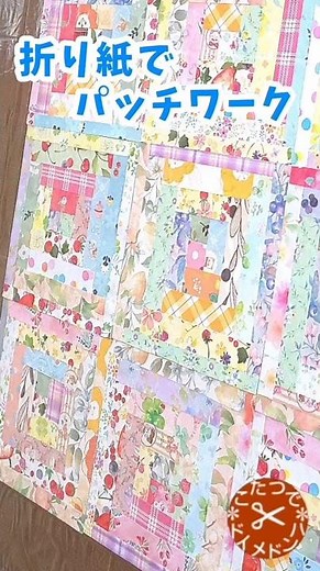 折り紙パッチワーク＊テーブルセンター テーブルクロス 100均DIY