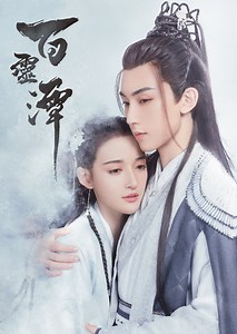 百靈潭第28集｜免費線上看｜陸劇｜LINE TV-精彩隨看