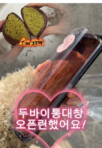 이것이 바로 권력의 맛? 관악구 1티어 두쫀쿠 영접하 #두쫀쿠 #두바이쫀득쿠키 #두바이통 대창 #fyp