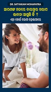 Are You Getting Obsessive Negative Thoughts? Know the Reason ⁨ For Full Video Click - https://youtube.com/shorts/T8pg2bVnkkQ Are you getting obsessive negative thoughts again and again? This may be a sign of Obsessive-Compulsive Disorder (OCD). In this video, Dr. Satyakam Mohapatra explains why such thoughts come repeatedly, what are the symptoms of OCD, its causes, and the best available treatments. Negative thoughts and obsession can affect your daily life, sleep, and mental peace. But with th