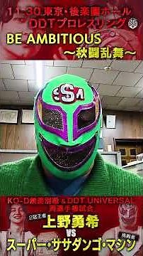 "DDT will be performing at the Tokyo Dome!" A special short interview with Super Sasadango Machine