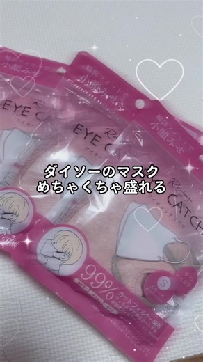 100均の立体マスクで顔が盛れる！ピンクで可愛い7枚入り| ダイソー購入品