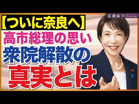 Prime Minister Takaichi's thoughts on considering dissolving the House of Representatives. Distru...