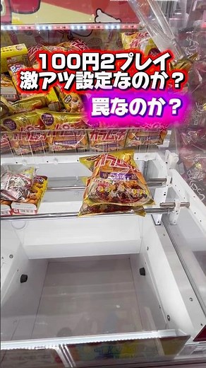 [Verification] Is the 200 yen per play setting a trap? Or is it a conscientious setting? #UFOCatc...