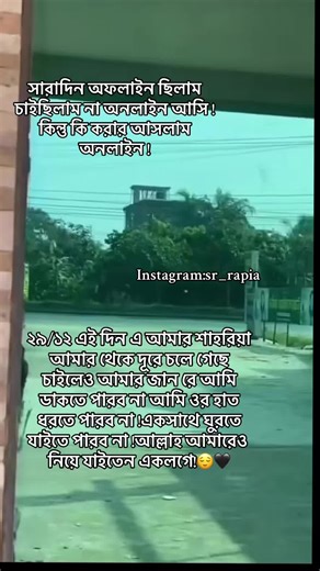 শাহরিয়া ও তার অনুপস্থিতি: অনুভূতি ও স্মৃতি