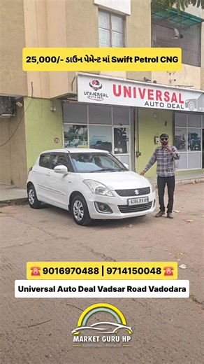 🔥 MARUTI SUZUKI NEW SWIFT VXI ABS 🔥 ✨ Premium Hatchback | Power Mileage ✨ 🚗 Model: New Swift 🛠 Version: VXI ABS 🎨 Colour: White ⛽ Fuel: Petrol CNG 📍 RTO: GJ-06 📅 Year: 2015 ⚙ Transmission: Manual 📊 Kms: 62,900 👤 Owner: 2nd 🛡 Insurance: T/P 🔑 Keys: 1 🛞 Tyres: 90% New 🔋 Battery: Brand New ✔ 🌟 Condition: Excellent 📲 Follow us: @marketguruhp #swift #marutiswift #usedcars #carsforsale #secondhandcars #carsofinstagram #cngcars #petrolcng #vadodara #ahmedabad #anand #rajkot #surat #marke