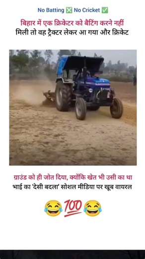 बिहार के एक क्रिकेटर को बेटिंग नहीं मिली तो वह #shorts #shortsfeed #viral #video #youtubeshorts