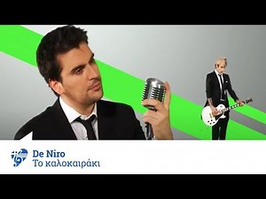 De Niro - Το καλοκαιράκι | To kalokairaki - Official Video Clip