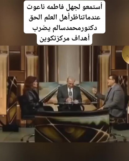 ‏دكتورمحمدسالم يلقن فاطمه ناعوت درسا للتاريخ