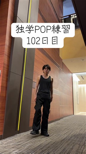 ヒットの打ち方教えてください！！ タンクトップだと腕の動きがまだちゃんとできてないなーとかわかる… #dance #pop #poping #独学ダンス #fyp