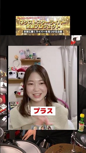 これがライブ配信の醍醐味？！第1回出演ライバーの成長に驚き❣️【ネクストスターライバー発掘プロジェクト】 #ネクスタ #17LIVE #イチナナ #イチナナライバー
