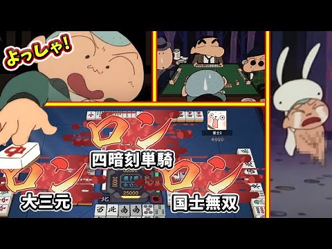 【雀魂】マサオ君トリプルロン完全再現www 身ぐるみ剥がされ裁判開始！！