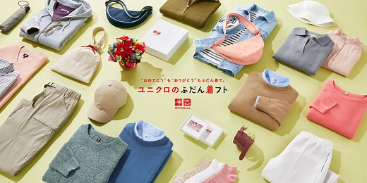 ユニクロ公式オンラインストア（ファッション通販サイト）