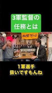 What are the duties of a third-team manager in professional baseball? #DaveOkubo #Clip #TokihiroK...