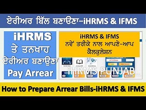How to prepare Arrear Bill iHMRS and IFMS @Employeestutorial