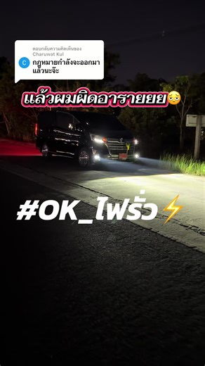 ตอบกลับ @Charuwat Kul ตัดหมอก Bi Led Projector หนึ่งเดียวในจันทบุรี 📍 สนใจสินค้าหรือต้องการติดต่อสอบถามรายละเอียดต่างๆนัดหมายติดตั้ง📍 ☎️ 065-0100122 พร้อมรับสาย 24ชม. ✉️Line ID: 0650100122 ✅รับติดตั้งนอกสถานที่ #OK_ไฟรั่ว #ไฟตัดหมอก ไฟหน้าไม่สว่าง ไฟตัดหมอกLED ไฟหน้าLED ไฟหน้ารถยนต์ BI LED Projector ไฟตัดหมอกโปรเจ็คเตอร์ ไฟตัดหมอกProjector หลอดไฟLed ไฟหน้าโปรเจคเตอร์ ไฟหน้า ไฟตัดหมอกToyota ไฟตัดหมอกForfuner ไฟตัดหมอกlsuzu ไฟหน้าสว่างสุด ไฟตัดหมอกสว่างสุด ไฟรถ ไฟรถซิ่ง ไฟหลังกะบะ ร้านไฟRGB ไฟห้