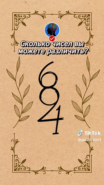 Сколько чисел вы можете различить? 🧠 #тест #длявас #длятебя #загадка #викторина #iq