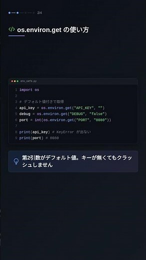 os.environで環境変数を安全に読み書きする #Python #プログラミング #コード