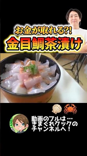 脂がじわぁっと滲む絶品金目鯛茶漬け