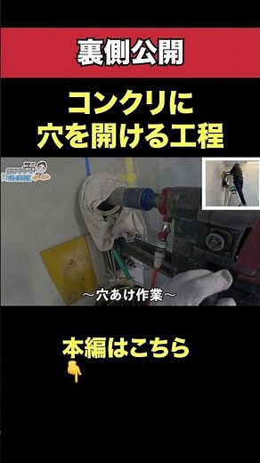 I'll show you the core drilling process. Actually, drilling holes in concrete is the best job...