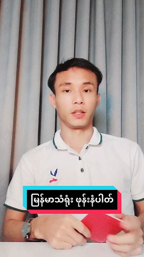 မြန်မာ သံရုံး ဖုန်းနံပါတ် သင်ကြားချက်