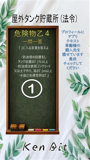 【乙4問題】危険物取扱者乙4 一問一答 #48