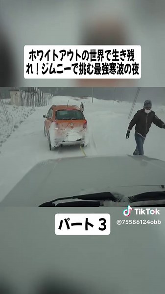 ジムニーで最強寒波から命を救え(ホワイトアウトの恐怖)～ パート3 #haseshu1203 #ジムニー #救助 #ジムニーシエラ #悪路 #スタック #水没 #レスキュー #林道 #viral_video #forupage #fyp #japan