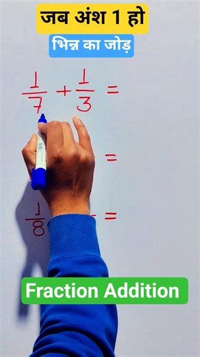 Fraction Addition Trick in Seconds ⚡!#shorts #viralshorts #maths #mathstricks