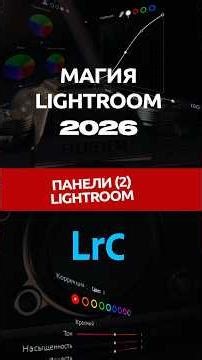 Lightroom Magic 12 Course #photoprocessing #lightroom