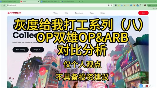 灰度给我打工系列（八）OP双雄OP&ARB对比分析