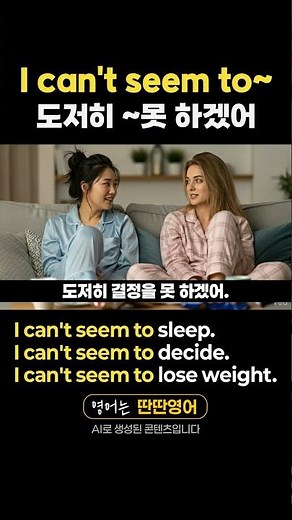 [Pattern English 242] Learn English expressions with the "I can't seem to~" pattern!
