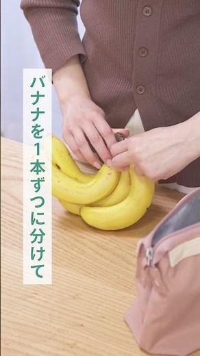 〇〇に入れるだけバナナの長期保存テク