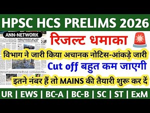 HPSC HCS official answer key 2026 | HPSC HCS Cut off 2026 | HPSC HCS Result 2026 | HPSC HCS