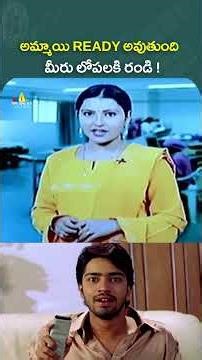 అమ్మాయి READY అవుతుంది మీరు లోపలకి రండి ! #party | #allarinaresh | #shorts | #sribalajivideo