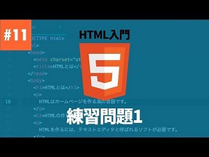 【HTML入門】#11.練習問題1「ボブのお願い」