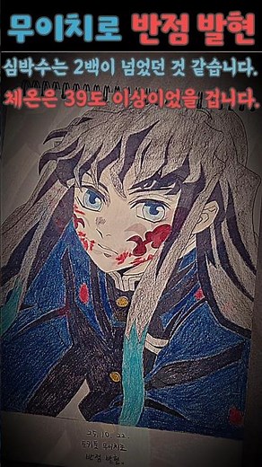 초보자의 귀멸의칼날(귀칼) 안개의호흡 하주 토키토 무이치로 반점 발현 독학 그리기ㅣ인싸똥싸 #귀멸의칼날 #독학 #그림 #드로잉 #스케치 #drawing #art #anime