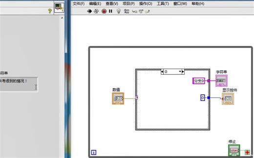 LabVIEW26：条件结构如何使用？如何让VI连续运行？