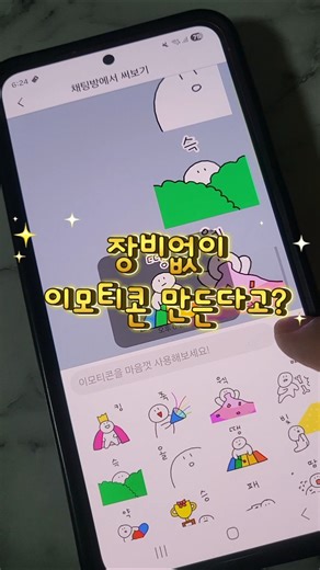 장비없이 이모티콘 만들기 #이모티콘작가