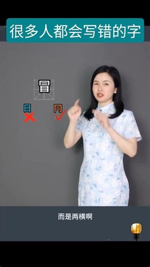 Characters that Most People Get Wrong #learnmandarin #learnchinese #belajarmandarin #learnchinese...