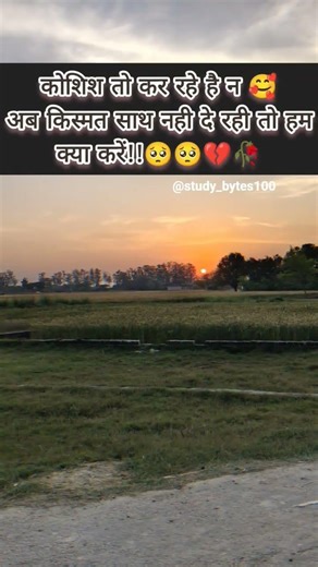 कोशिश🥺 to कर rahe hai n 🥰🔥💯🎯#motivation #ytshorts #motivational