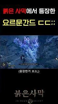 Giant snake appears in Crimson Desert... *shivers* #Jormungandr #CrimsonDesert #SteamGame #Monster