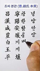 조씨 본관(曺.趙氏 本貫)