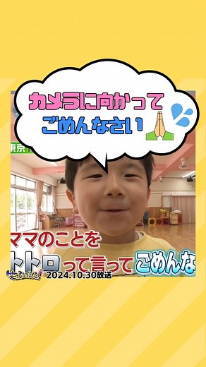 笑ってコラえて！【公式】 on Instagram: "ㅤㅤㅤㅤㅤㅤㅤㅤㅤㅤㅤㅤㅤ 〖#カメラに向かってごめんなさい🙇〗 福岡・仙台・京都・東京で幼稚園児から酔っぱらいまで カメラに向かってごめんなさい🙏 「あぶない刑事」の舘ひろしに憧れて リーゼントにした高校生！ お父さんの５万円の靴をケンカの腹いせに 捨てた娘さんなど爆笑ごめんなさいが続々！ さらにお母さんのことをトトロと言って ごめんなさいと謝る幼稚園児が！👦 続きはTVer・Huluで📺 #笑ってコラえて #笑コラ"